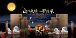 创意时尚中式地产海报设计