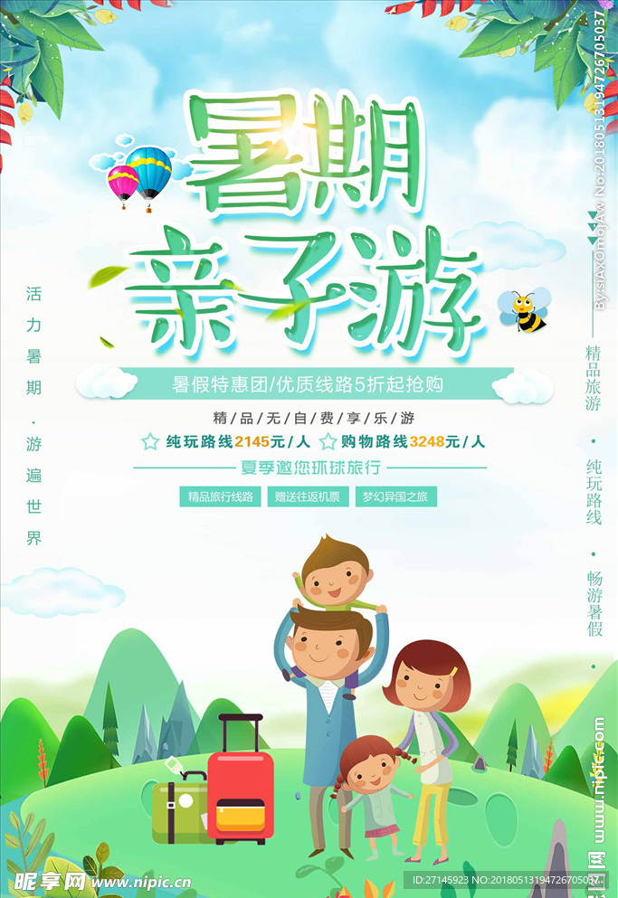 小清新创意暑期亲子游旅行社旅游