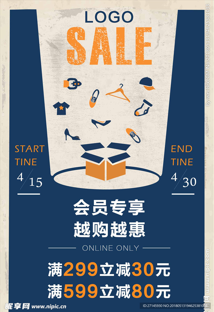 复古会员促销活动海报