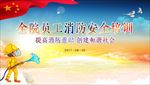 消防安全培训大会背景