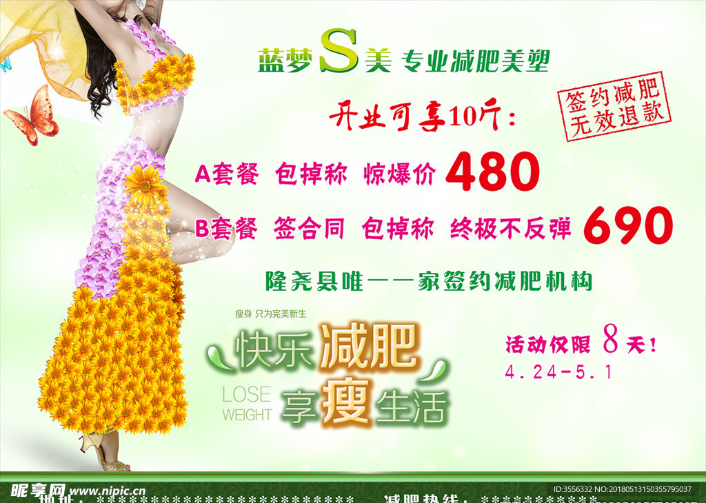 快乐减肥享瘦生活