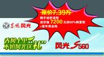 东风风光S560