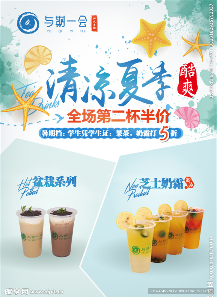 清凉夏季