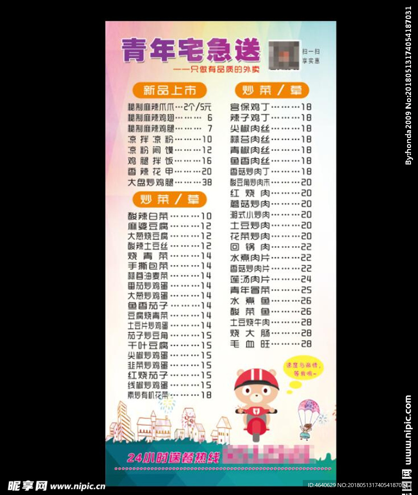 价目表