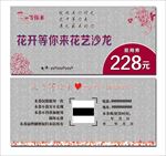 代金券