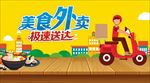 美食外卖展板