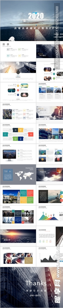 高端企业商业计划书PPT模板