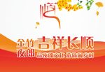 吉祥 长顺