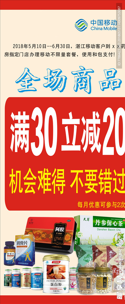 移动充值礼和包展架