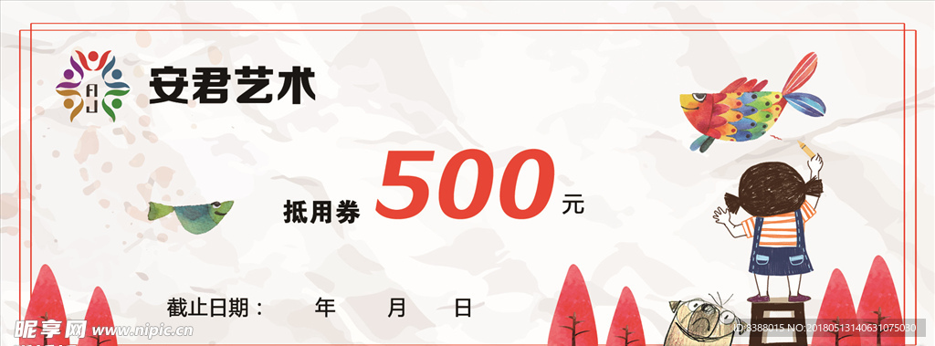 试听券