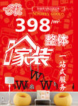 家装整体
