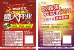 宣传单 开业海报 开业宣传单