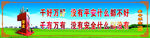 企业安全生产宣传标语