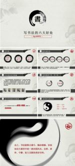中国风PPT