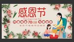 感恩母亲节