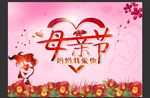 母亲节