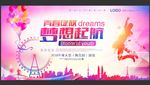 青春绽放梦想起航