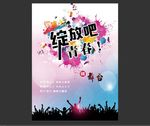绽放吧青春