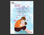 妈妈我爱您