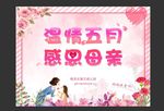 温情五月感恩母亲