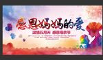 感恩妈妈的爱