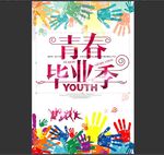 青春毕业季