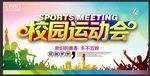 校园运动会