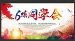 同学会