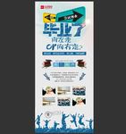 毕业海报