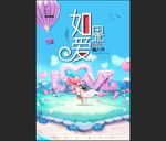 如果爱
