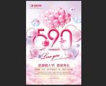 520情人节
