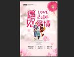遇见爱情