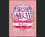 浪漫情人节