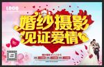 婚纱摄影见证爱情