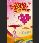 情人节