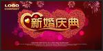 新婚庆典