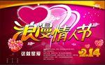 浪漫情人节