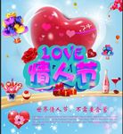 LOVE情人节