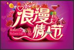 浪漫情人节