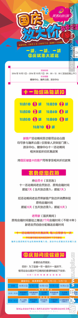 国庆微信海报