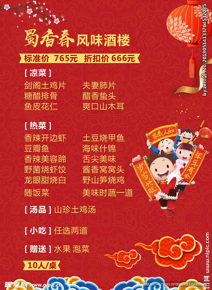 酒楼菜单