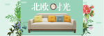 北欧家居家具简约风格全屏海报1