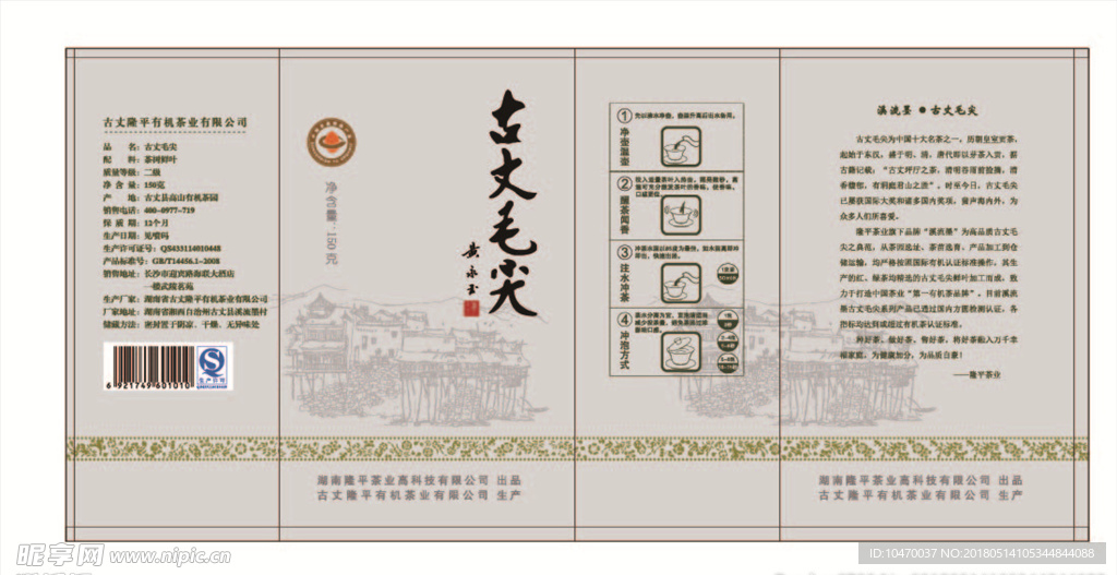 毛尖茶叶
