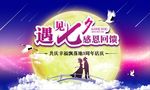 七夕情人节拍照墙