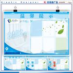 物业温馨提示栏