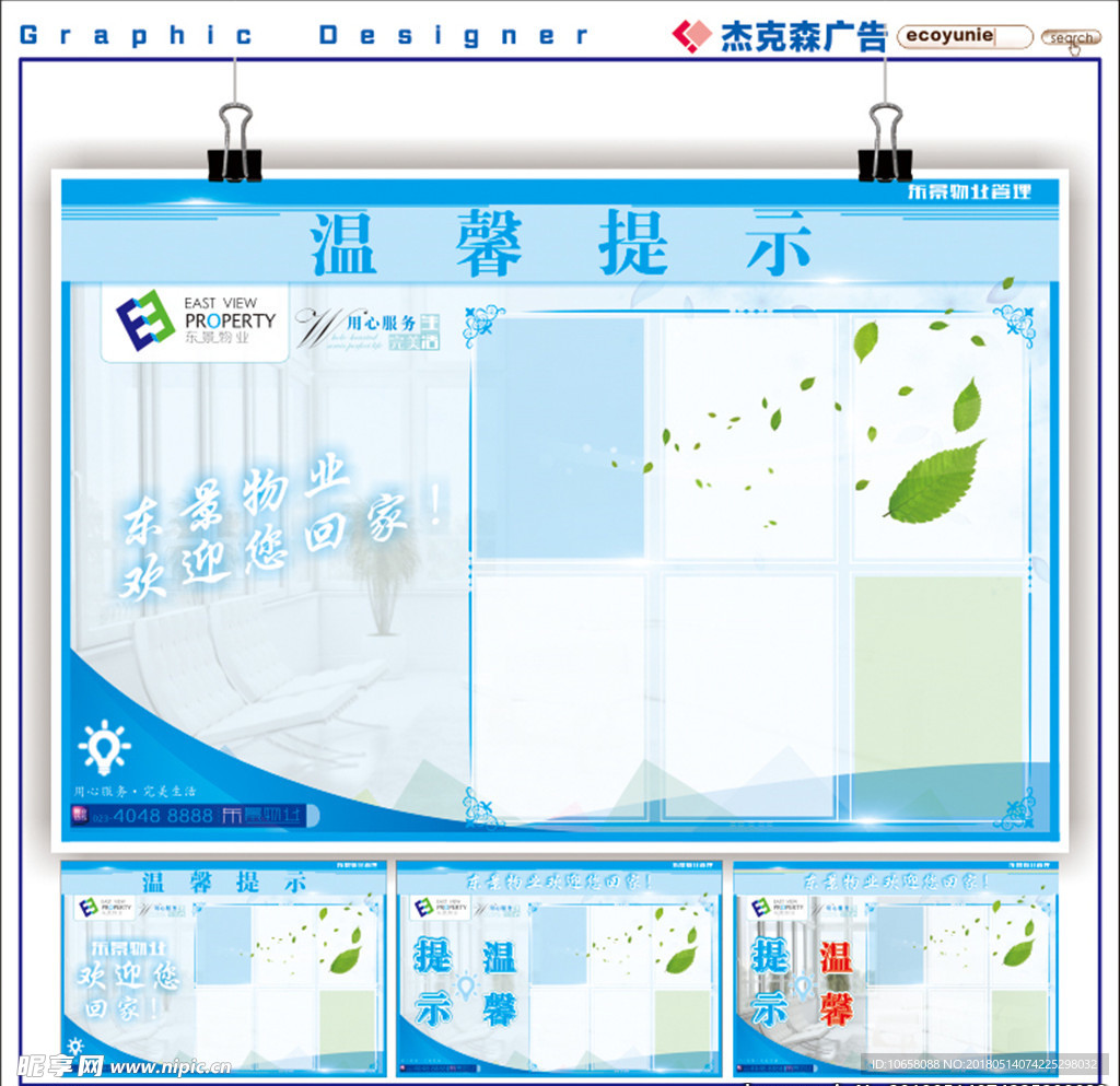 物业温馨提示栏