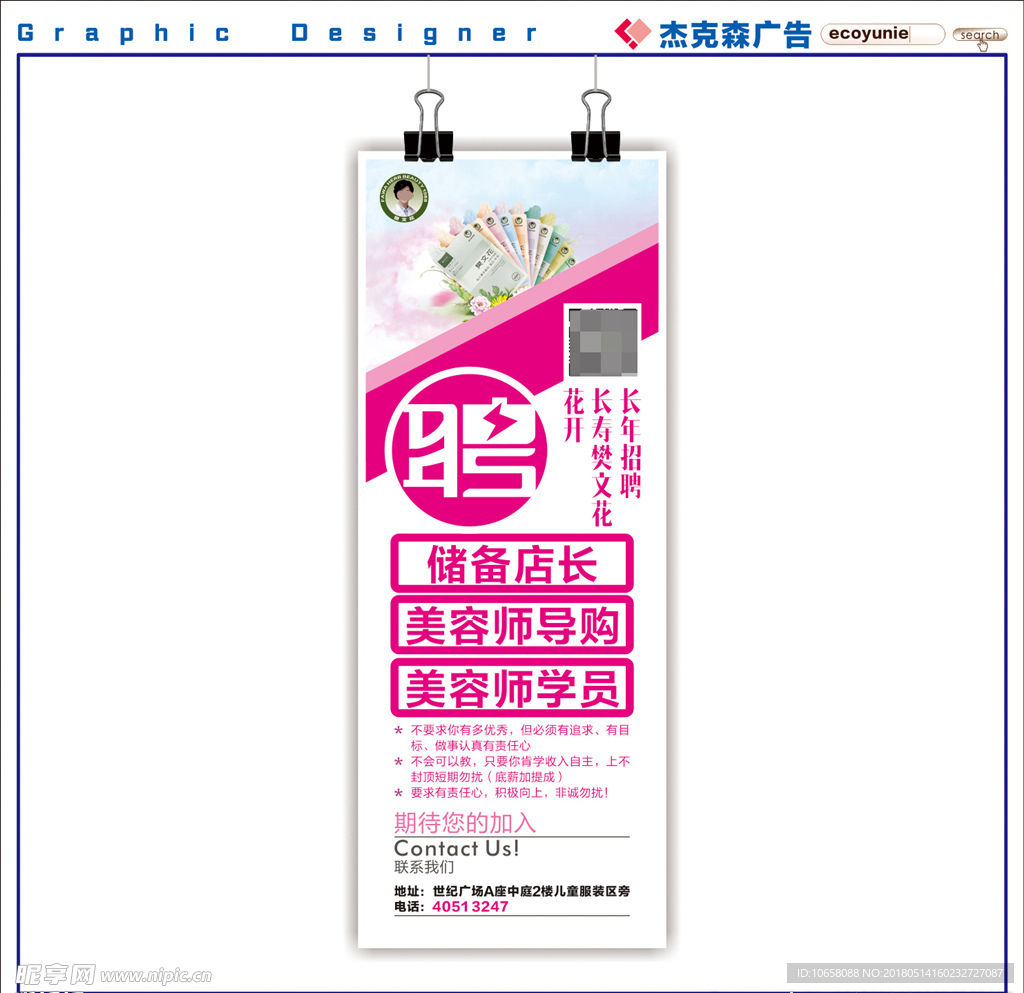 招聘展架