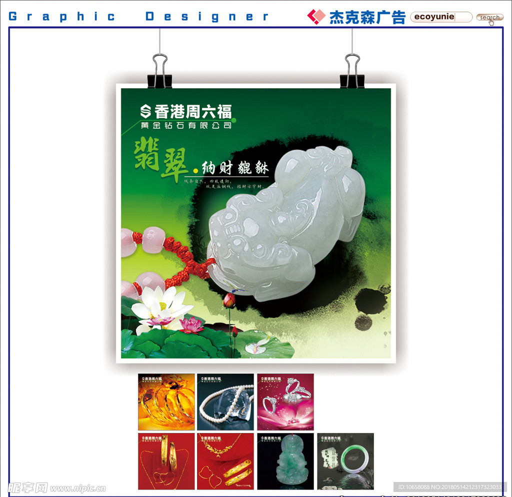 翡翠海报