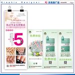 美容美体展架