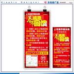 感恩回馈展架